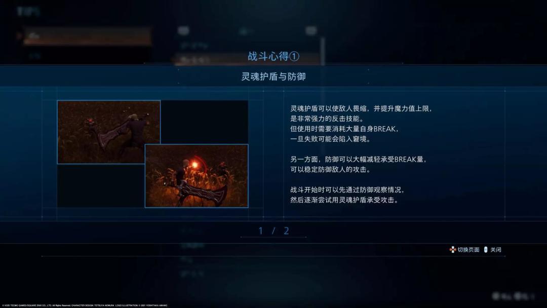 《天堂的异乡人 最终幻想 起源》媒体先行评测 3月18日正式发售