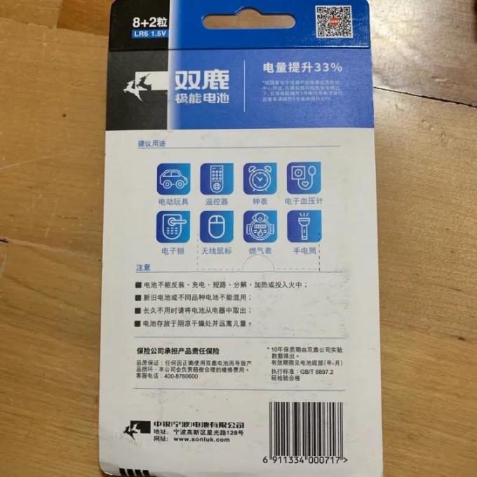 双鹿电池