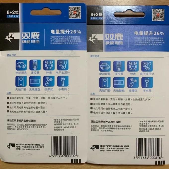 双鹿电池