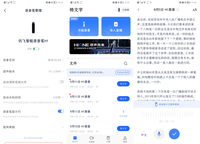 科大讯飞录音笔
