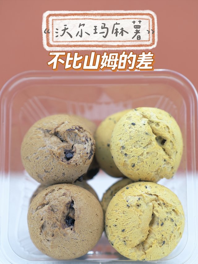 听说沃尔玛的麻薯和山姆同源，你们认为呢