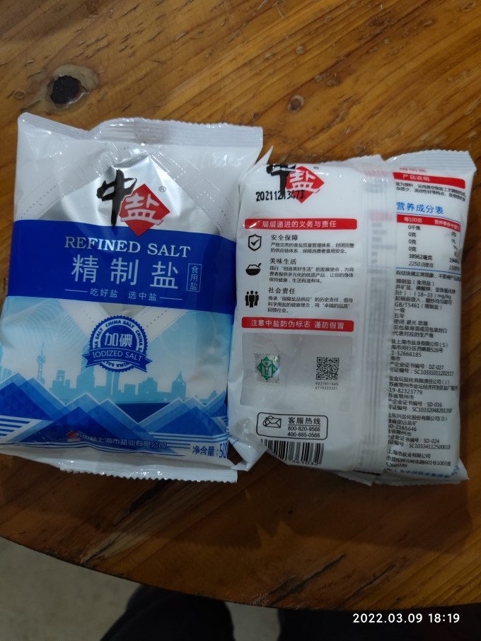 中盐食盐