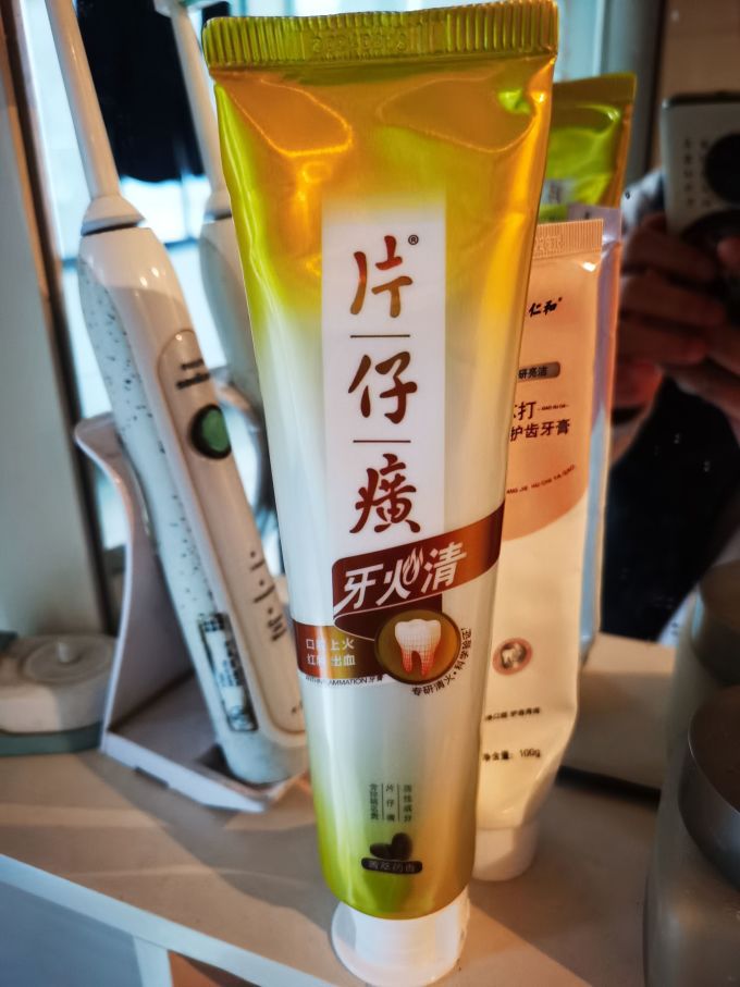 片仔癀牙膏
