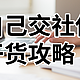 自由职业交社保指南！从来没交过社保，今年已经49岁了，可以一次性补交吗？