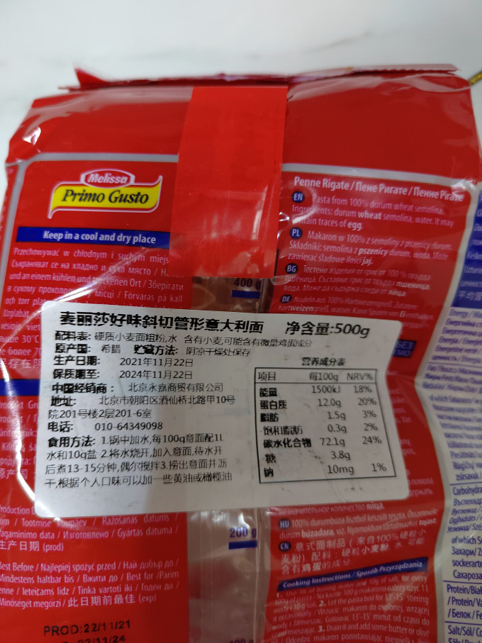 麦丽莎意大利面