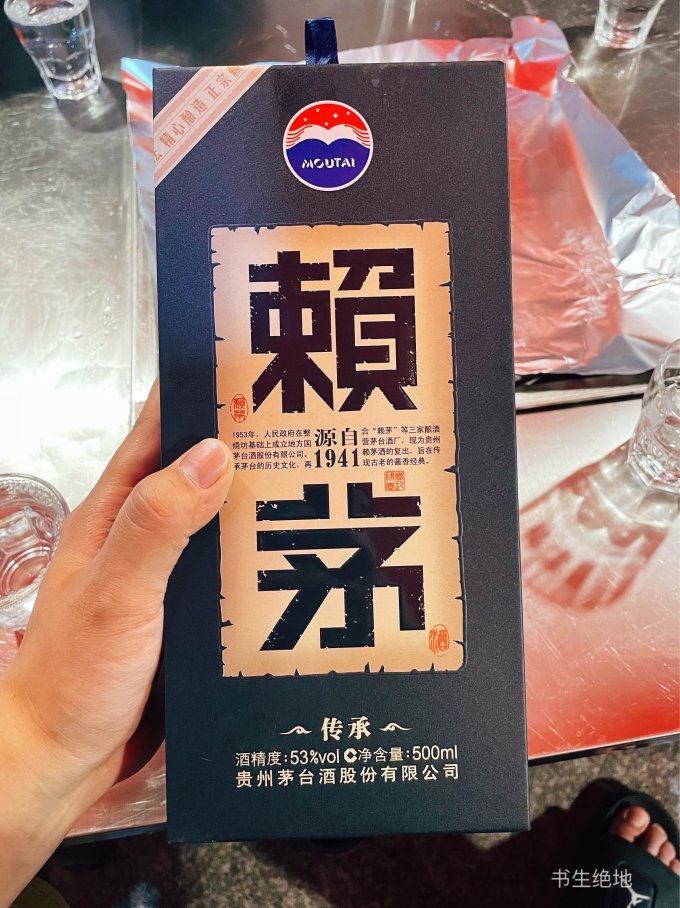 赖茅白酒