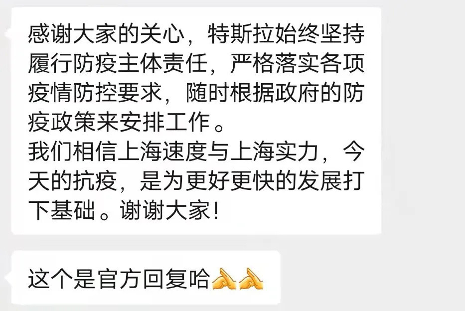 特斯拉官方回应上海工厂停产信息