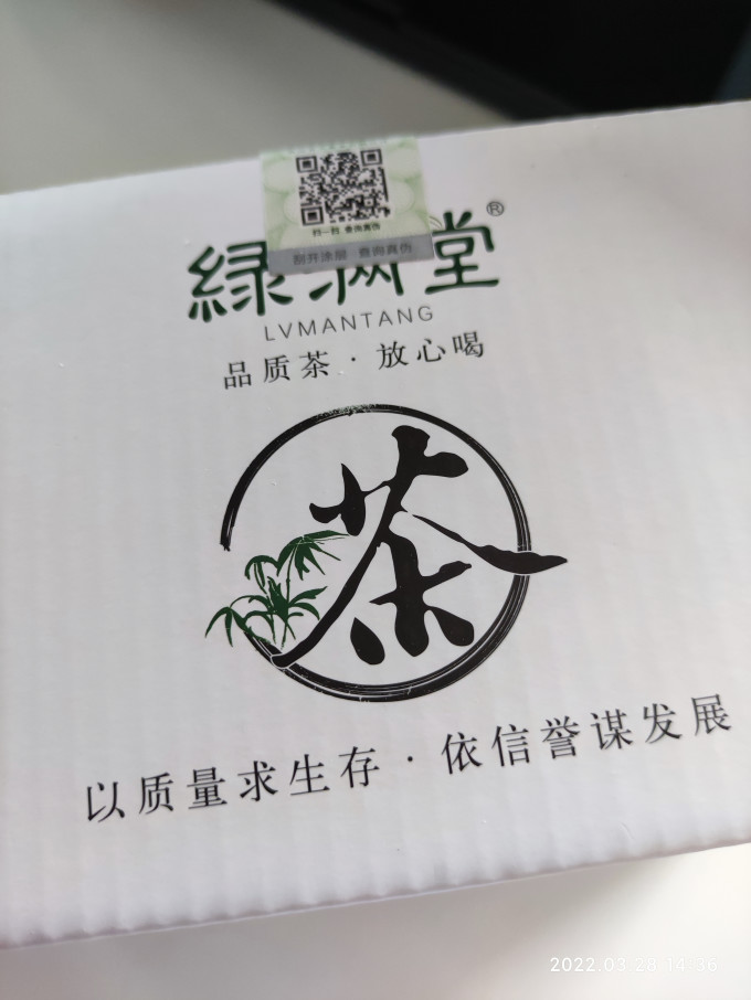 绿满堂绿茶