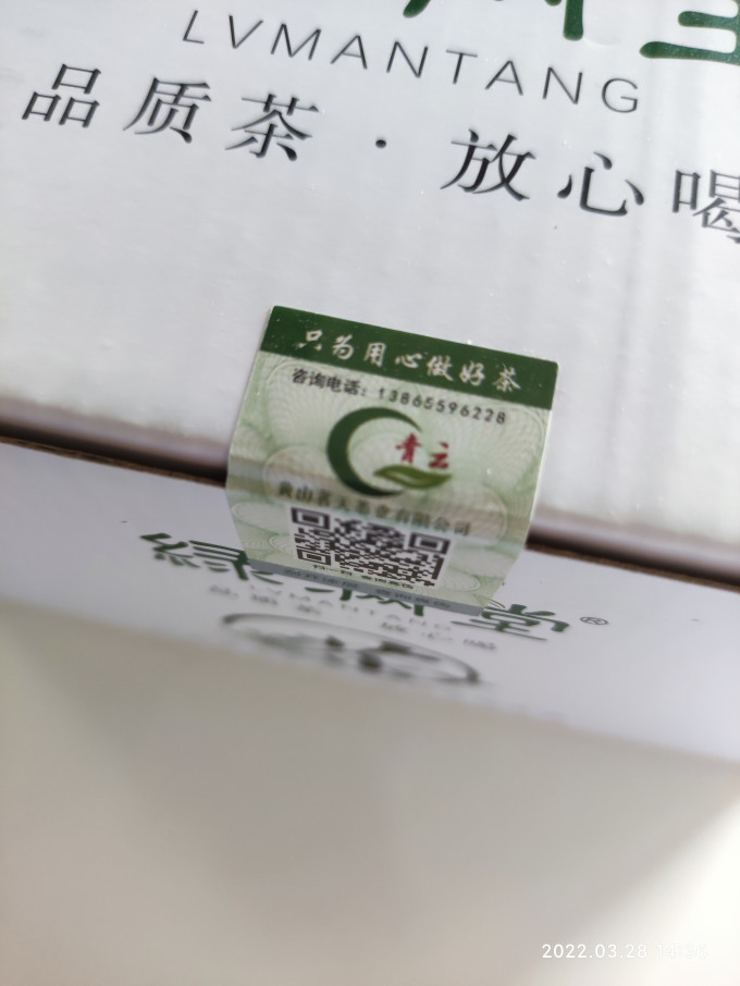 绿满堂绿茶