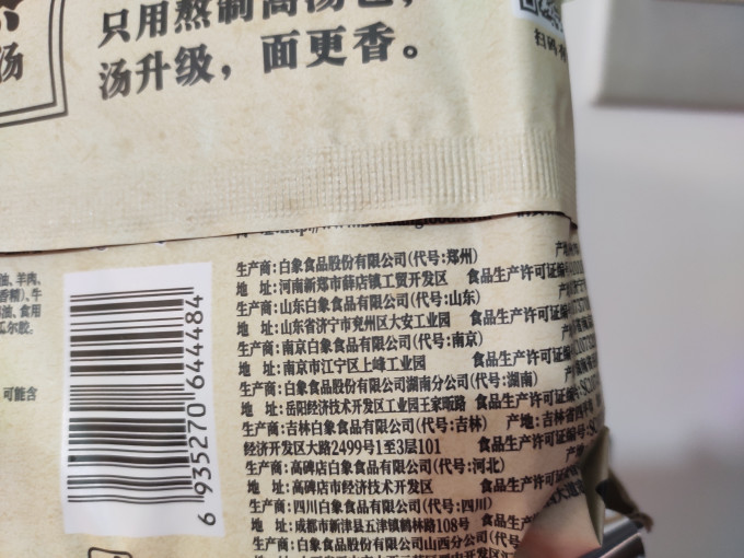 白象方便面/粉