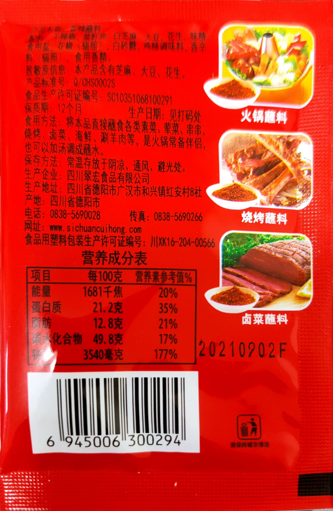 翠宏其他调味品