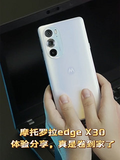 摩托罗拉edge X30上手体验