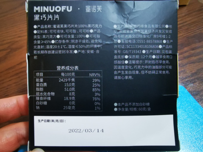 蜜诺芙糖果巧克力