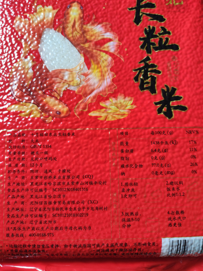 十月稻田大米