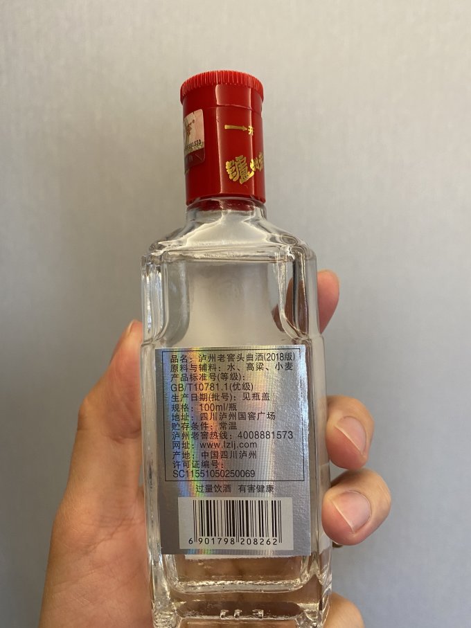 泸州老窖白酒
