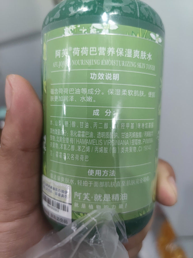 阿芙爽肤水