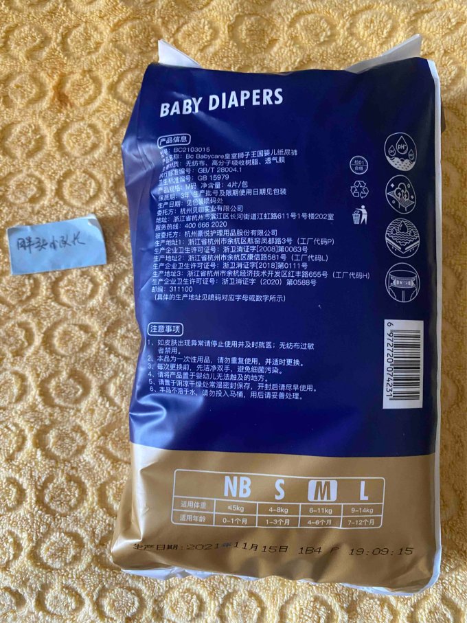 婴儿尿裤