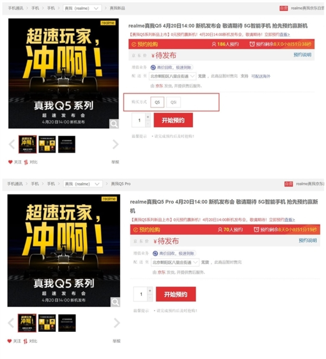 realme Q5 系列上架开启预约:搭载高通骁龙 870