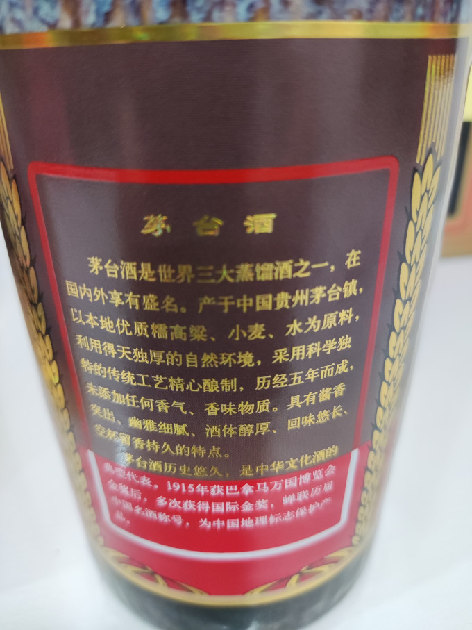 茅台白酒