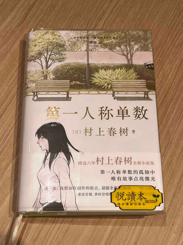《第一人称单数》:唯有故事点亮微光
