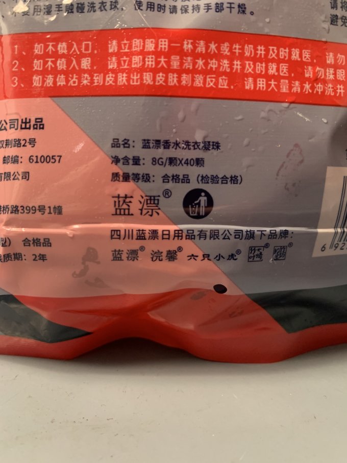 蓝漂洗衣凝珠