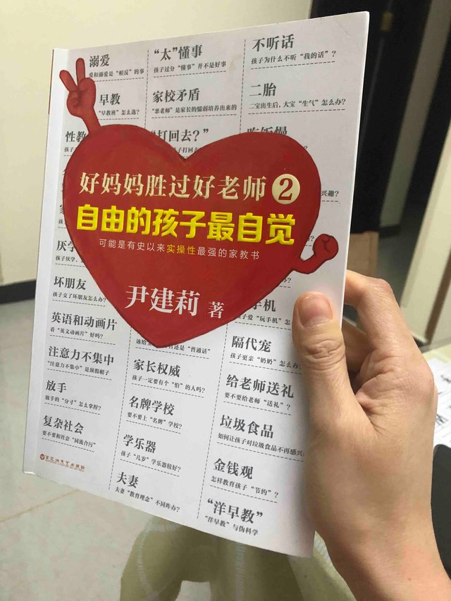 好妈妈胜过好老师，值得拥有