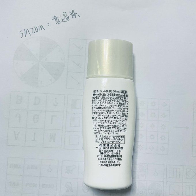 怡思丁防晒隔离
