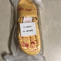 体验后再次给妈妈买的室内拖鞋