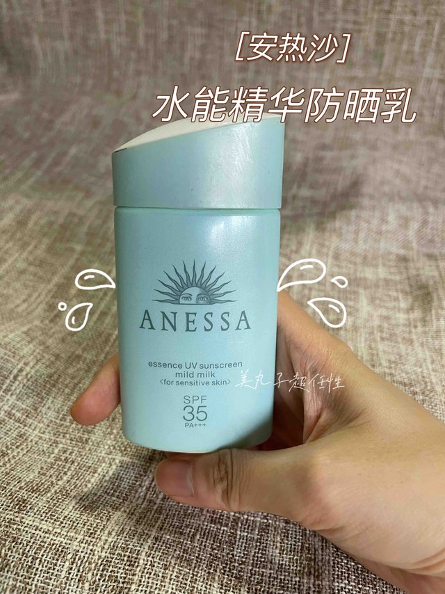 安热沙水能精华防晒霜空瓶心得分享