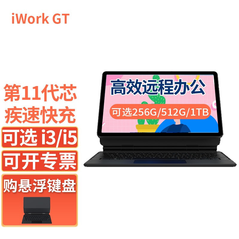 国产二合一平板王炸——酷比魔方iWork GT，能否比肩微软苏菲？