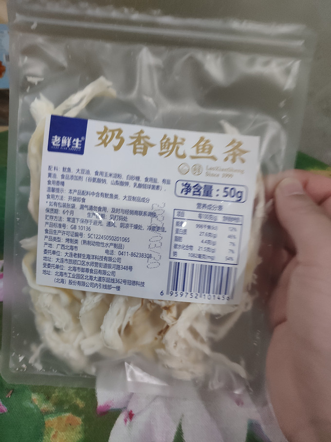 即食海味