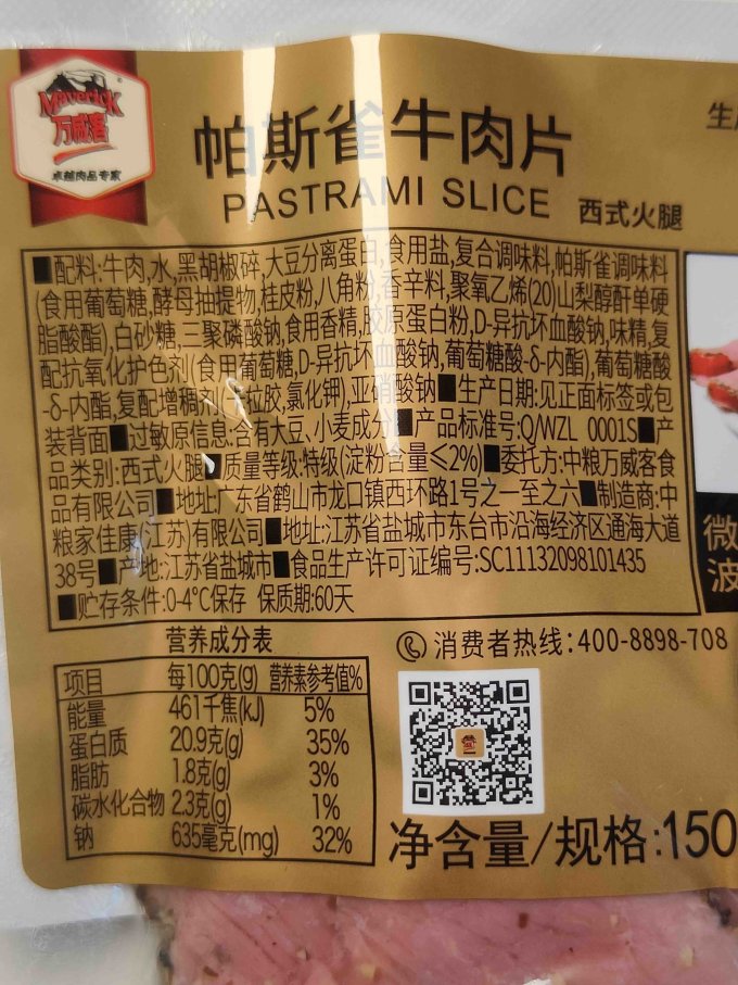 万威客其他方便食品