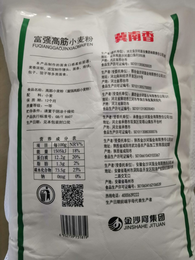 金沙河面粉