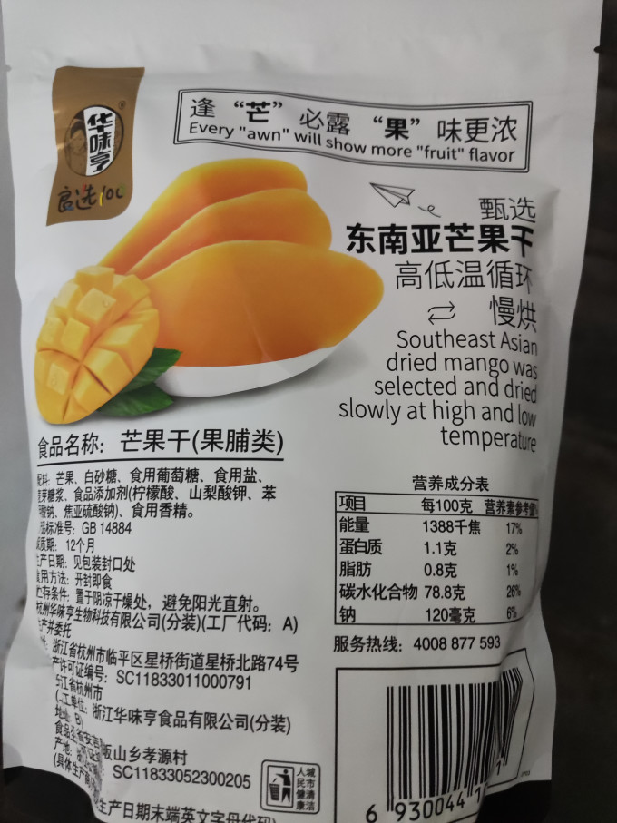 蜜饯果脯