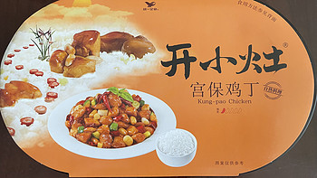 胡吃 篇一：开小灶自热饭宫保鸡丁味测评（含新吃法） 