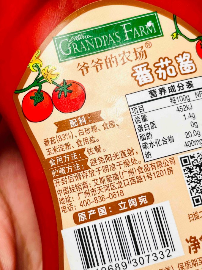 爷爷的农场调味品