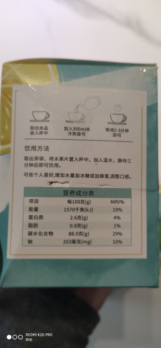 众智花果茶