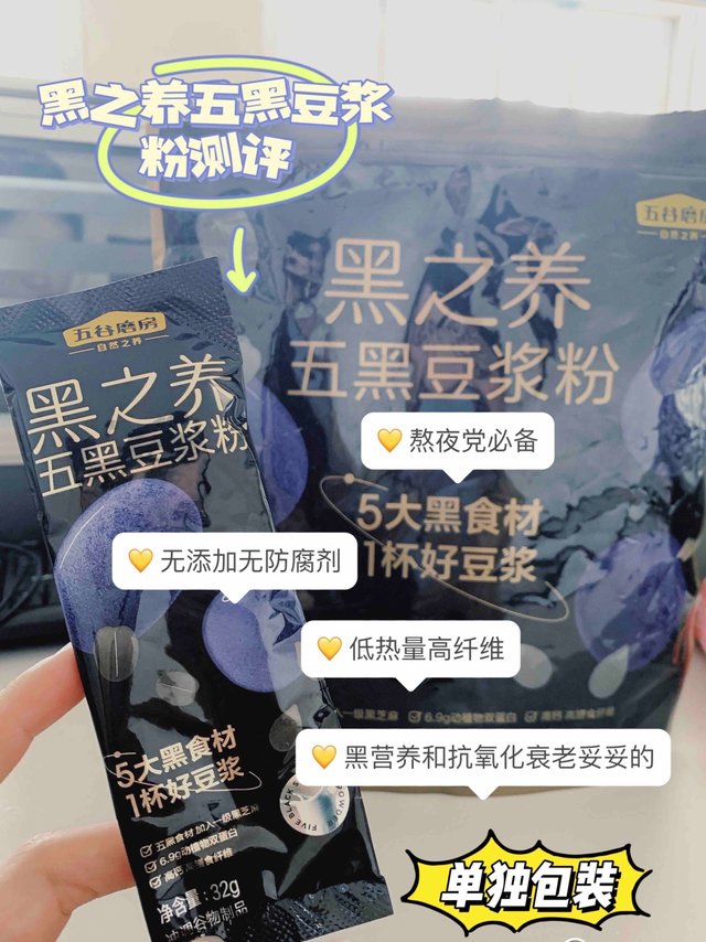 养生女孩必备黑豆浆饮品