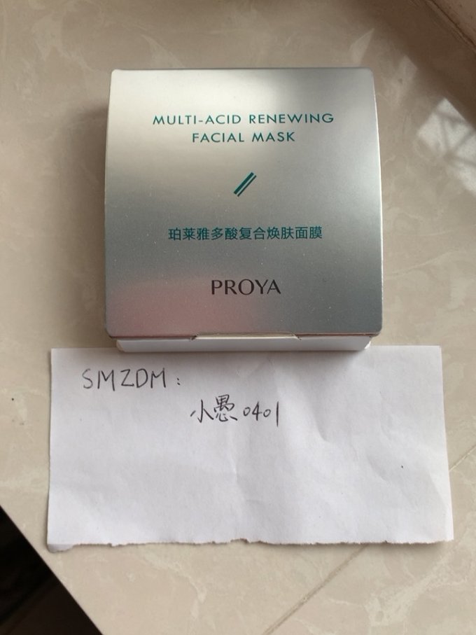 珀莱雅涂抹面膜