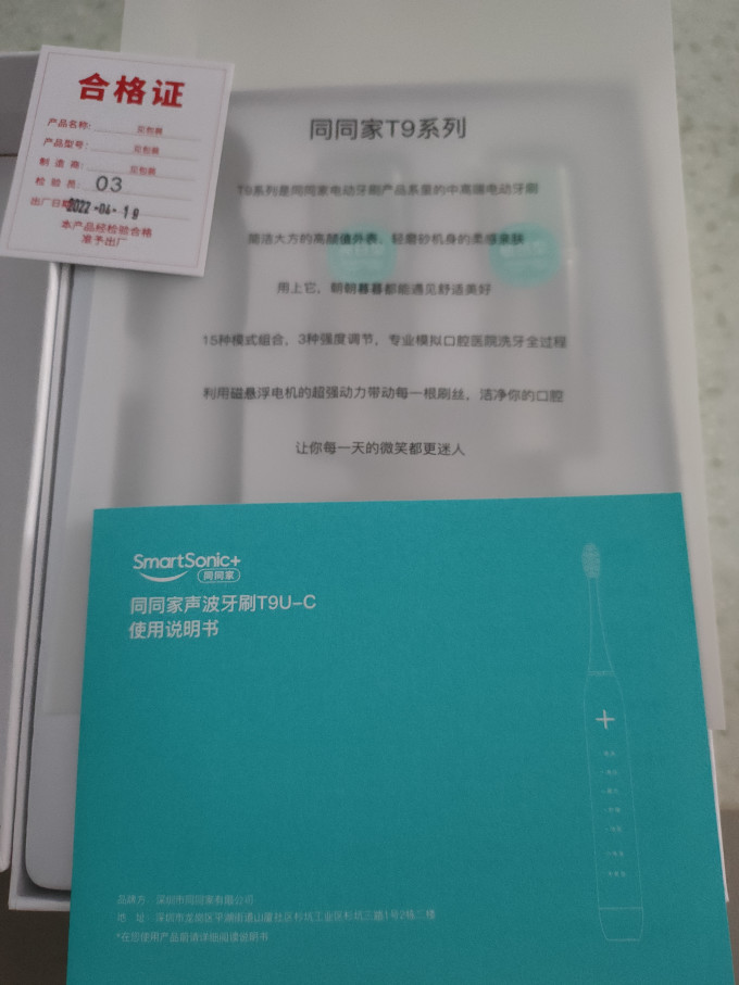 同同家电动牙刷