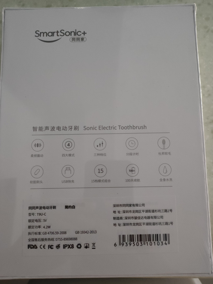 同同家电动牙刷