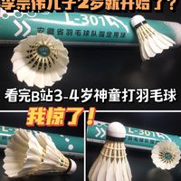 据说羽毛球是唯一能2岁打到百岁长寿运动？