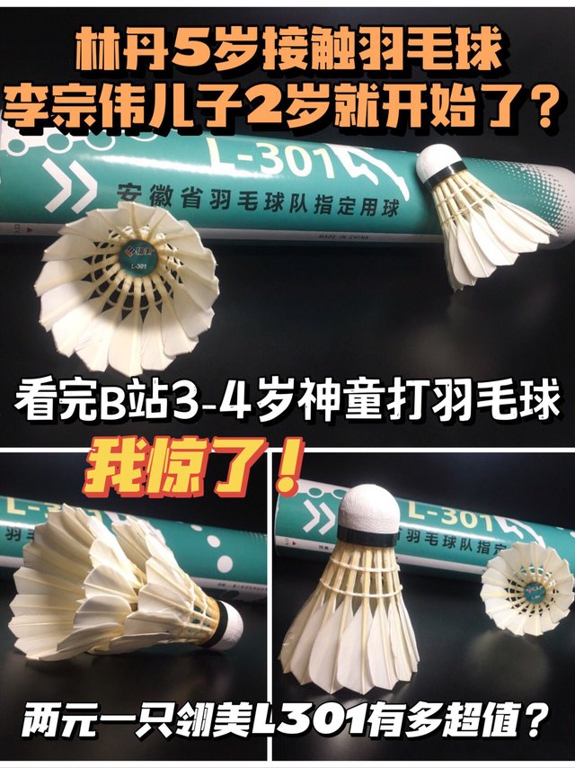 据说羽毛球是唯一能2岁打到百岁长寿运动？