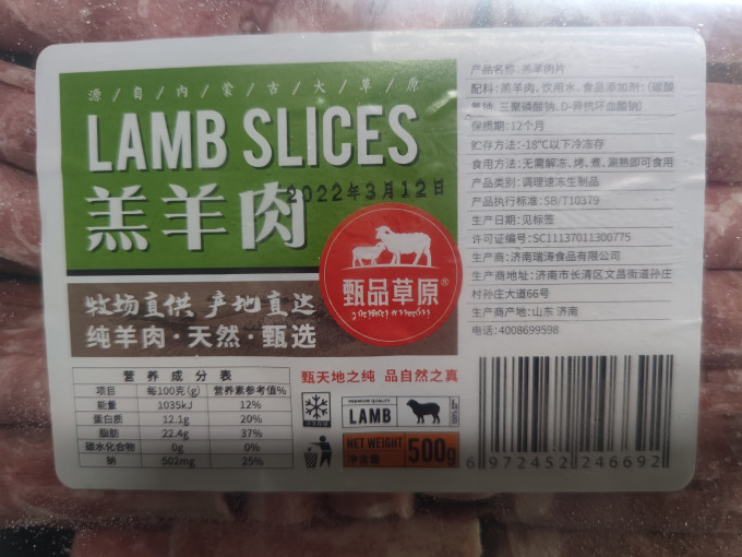 羊肉