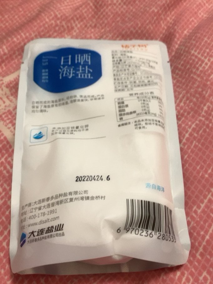 桔子树食盐