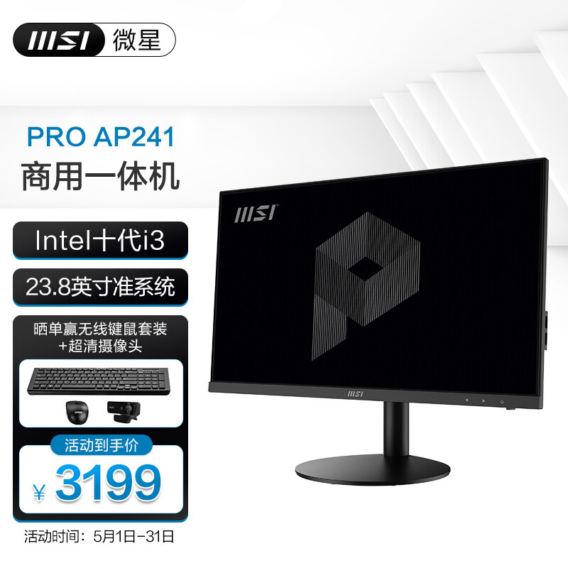 真·机箱消失术！商用办公利器——微星PRO AP241一体机体验如何？