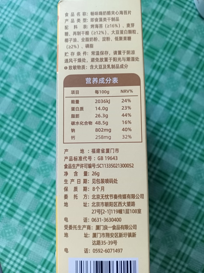 畅味嗨其他休闲零食