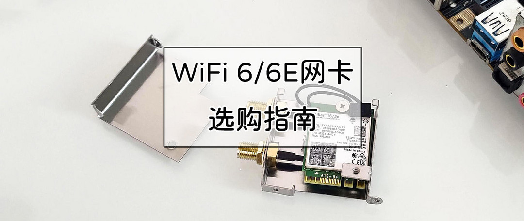 联想小新Air 12升级Wi-Fi 6无线网卡分享