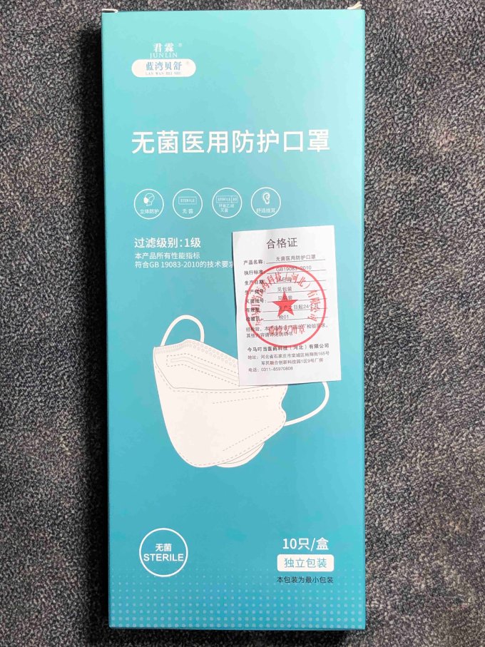 君霖医用口罩