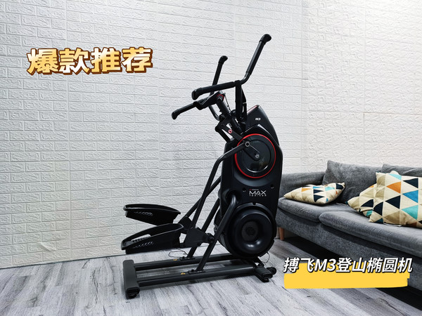 它是椭圆机和登山机的强强联合